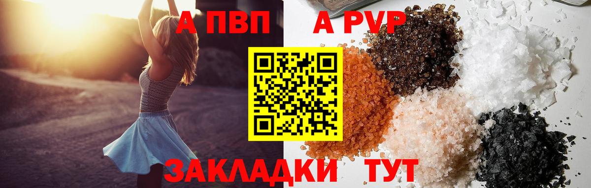 Alpha-PVP  Alpha PVP Соль  магазин продажи наркотиков  Вход с VPN  Крымск  APVP VHQ  Альфа ПВП кристаллы 