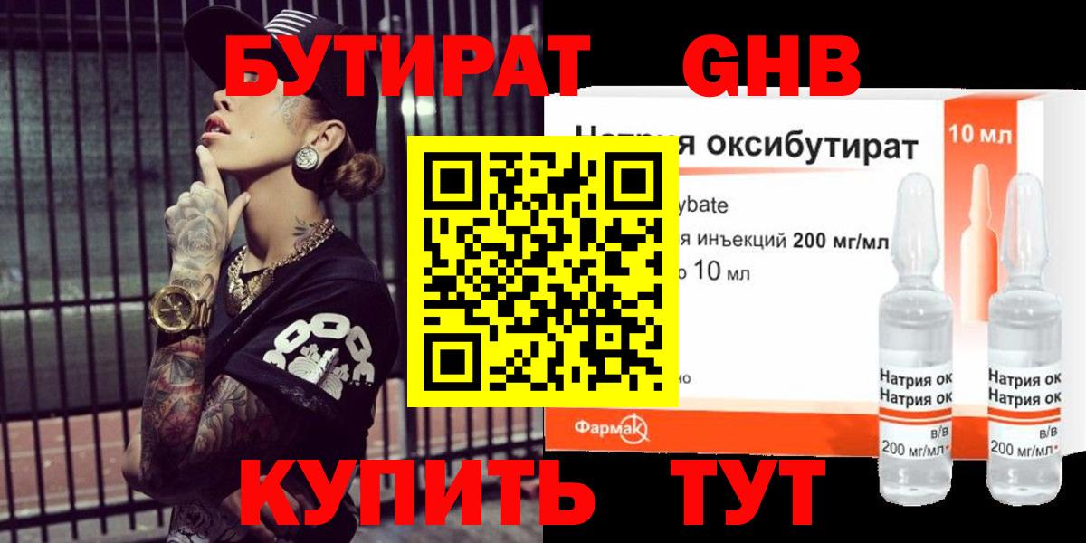 Бутират буратино Крымск