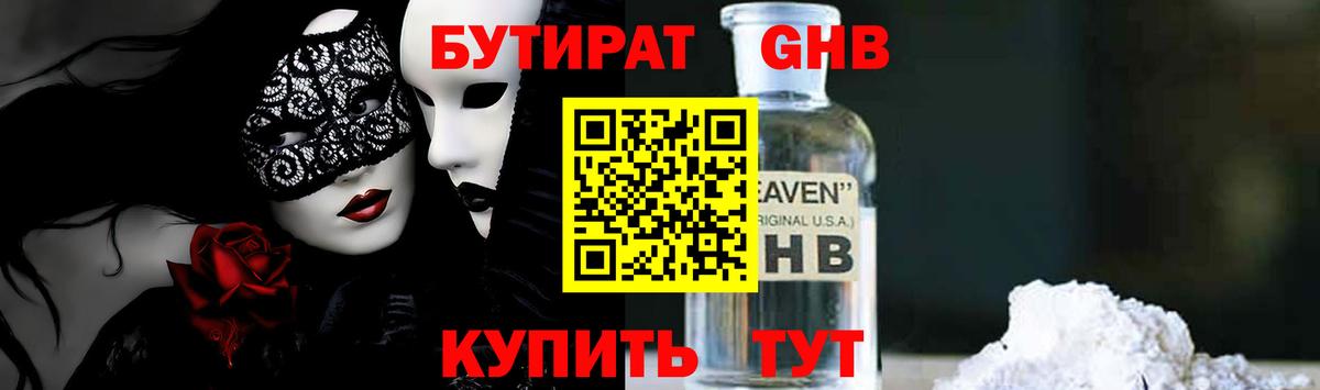 Бутират GHB  Вход с VPN  Крымск 