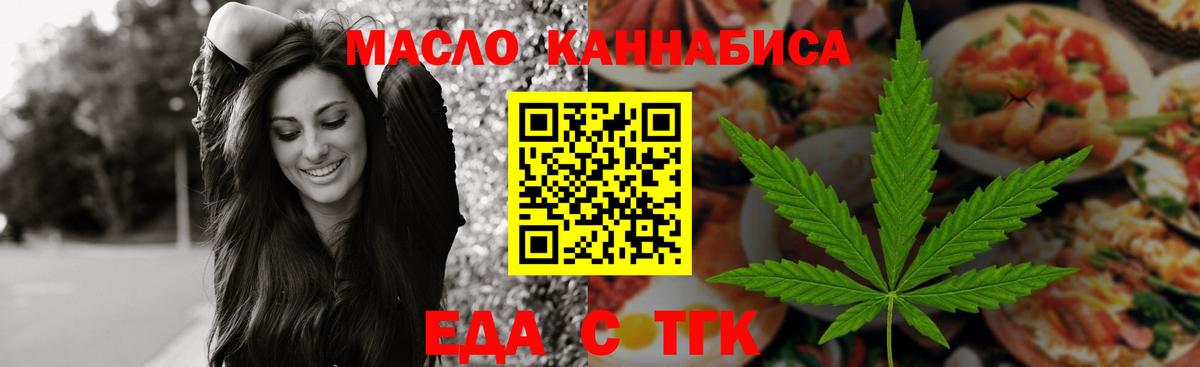 Печенье с ТГК марихуана  Вход с VPN  Крымск 