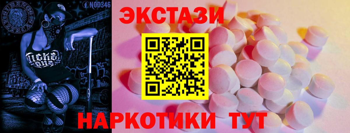ЭКСТАЗИ  Вход с VPN  Крымск  ЭКСТАЗИ TESLA 