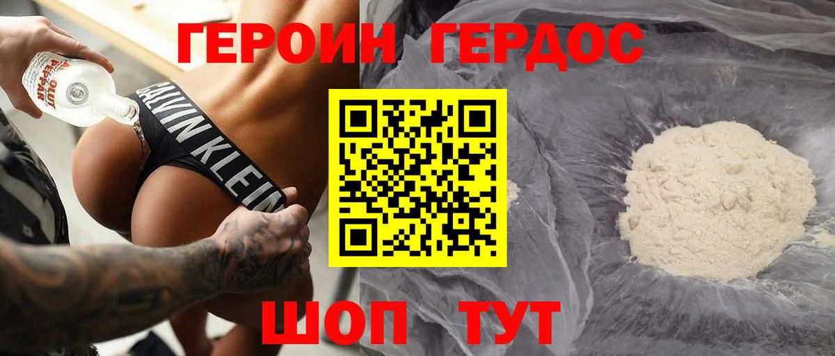 Героин герыч Крымск