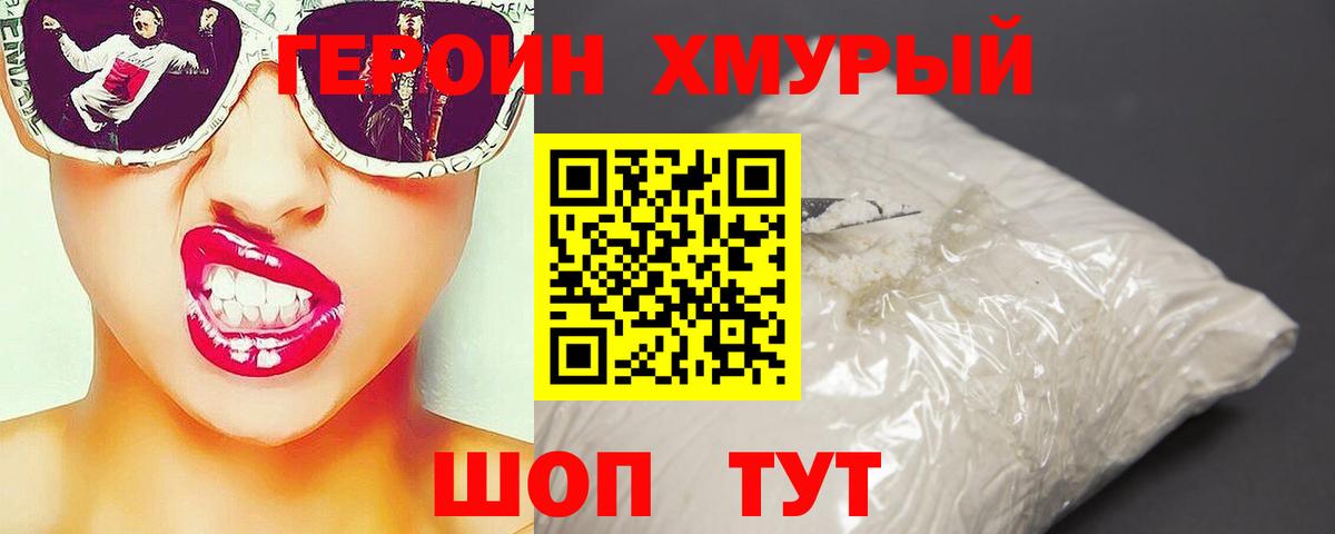 Крымск  Героин герыч  Вход с VPN 