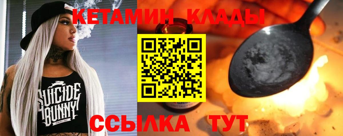 Кетамин VHQ  kraken сайт  КЕТАМИН VHQ  Крымск  Вход с VPN 