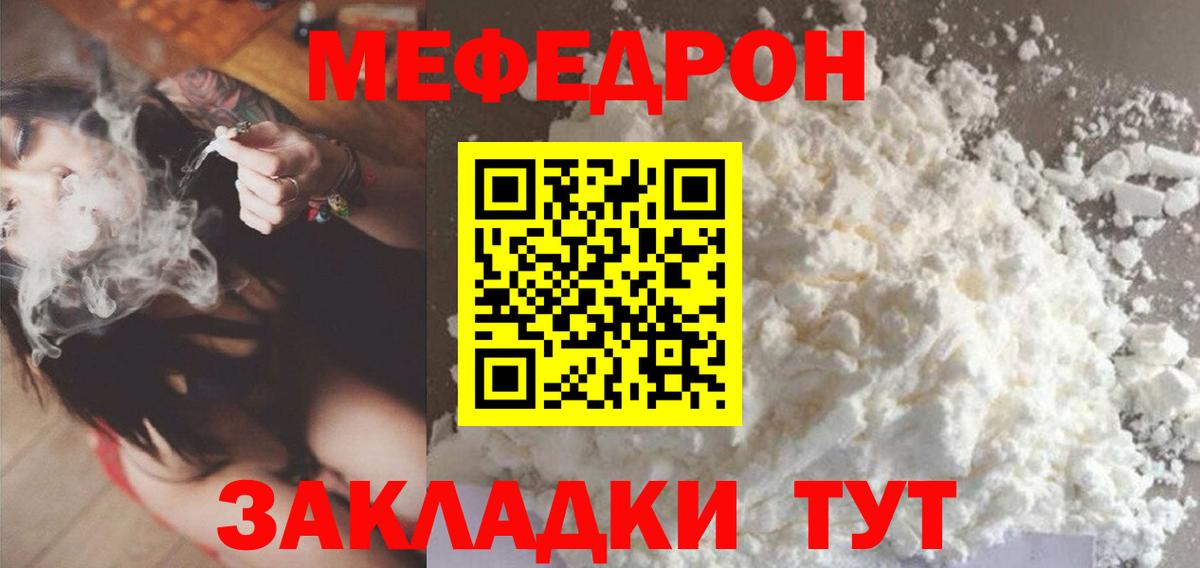 Меф  МЕФ  Меф mephedrone  Вход с VPN  kraken ONION  Меф мука  Крымск 