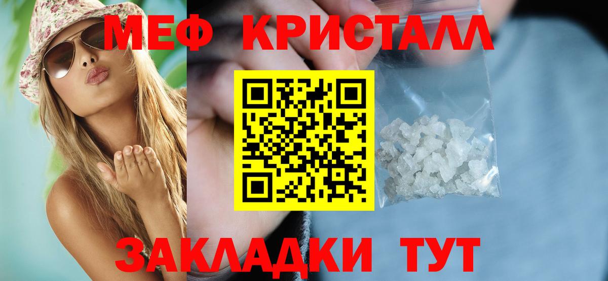 Меф кристаллы Крымск