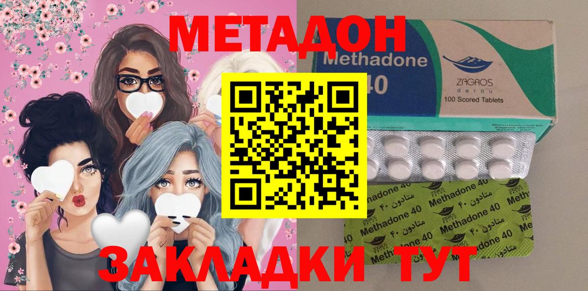 Метадон кристалл Крымск