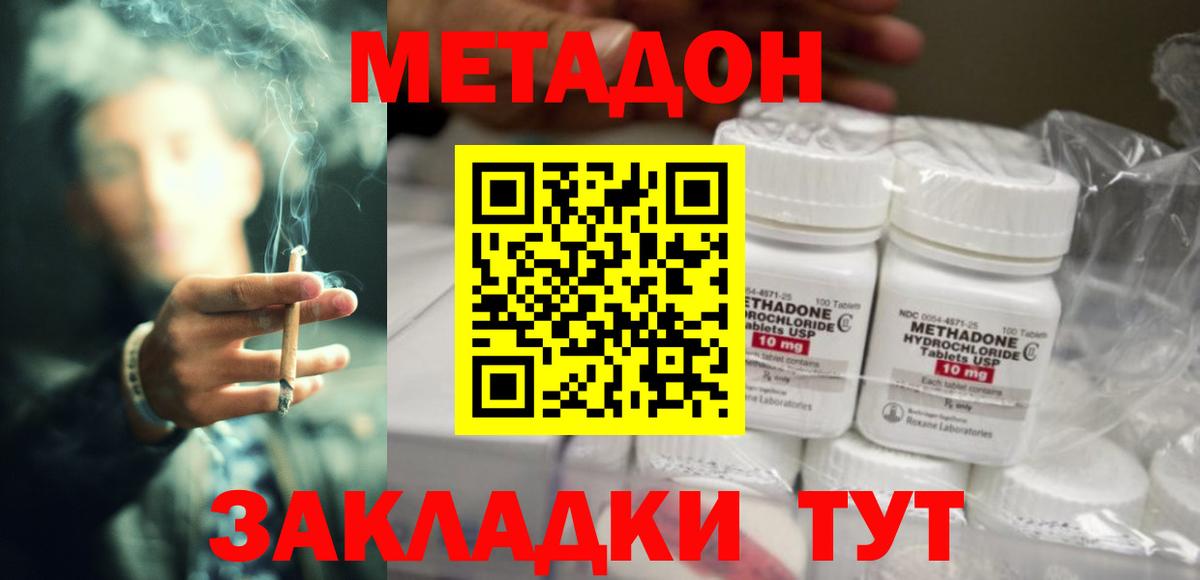 Крымск  Метадон белоснежный  МЕТАДОН methadone  Вход с VPN 